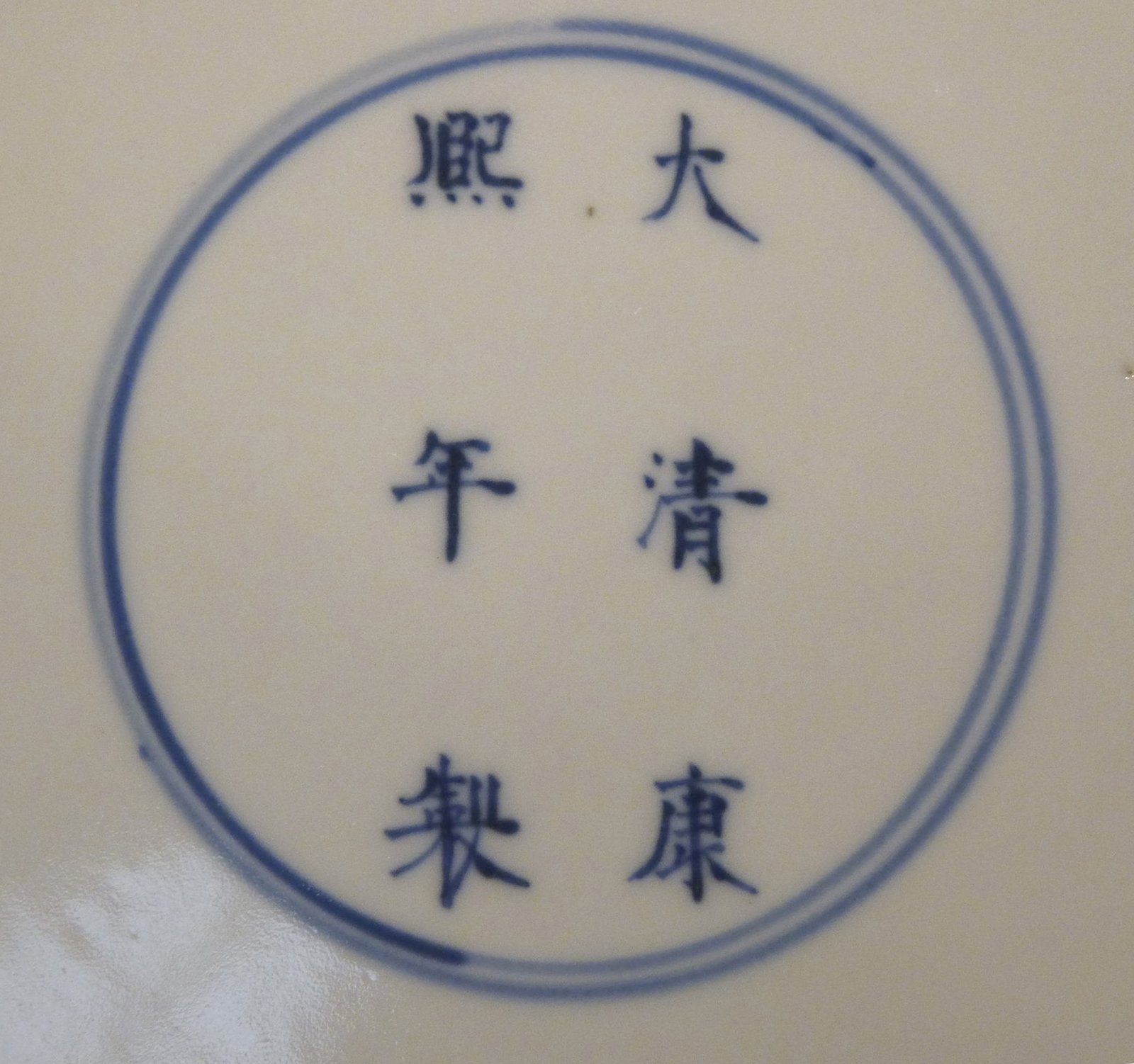 Detail of the six-character Kangxi reign mark, Da Qing Kangxi nian zhi, in underglaze blue within a double ring