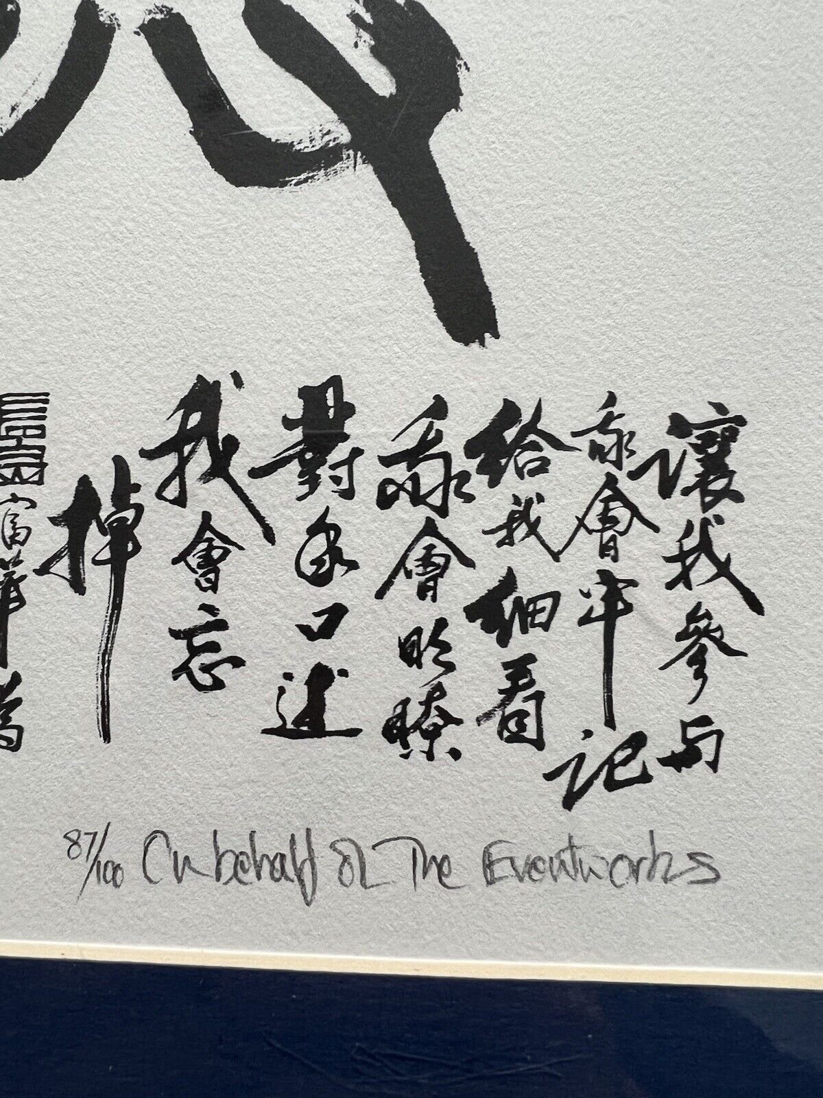 Limited edition print by Fu Hua, depicting a 6th-century poem by Lao Tze — detail 2