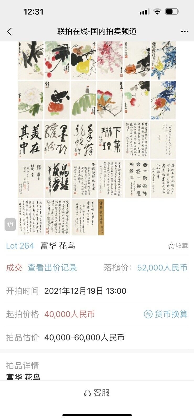 Limited edition print by Fu Hua, depicting a 6th-century poem by Lao Tze — detail 9