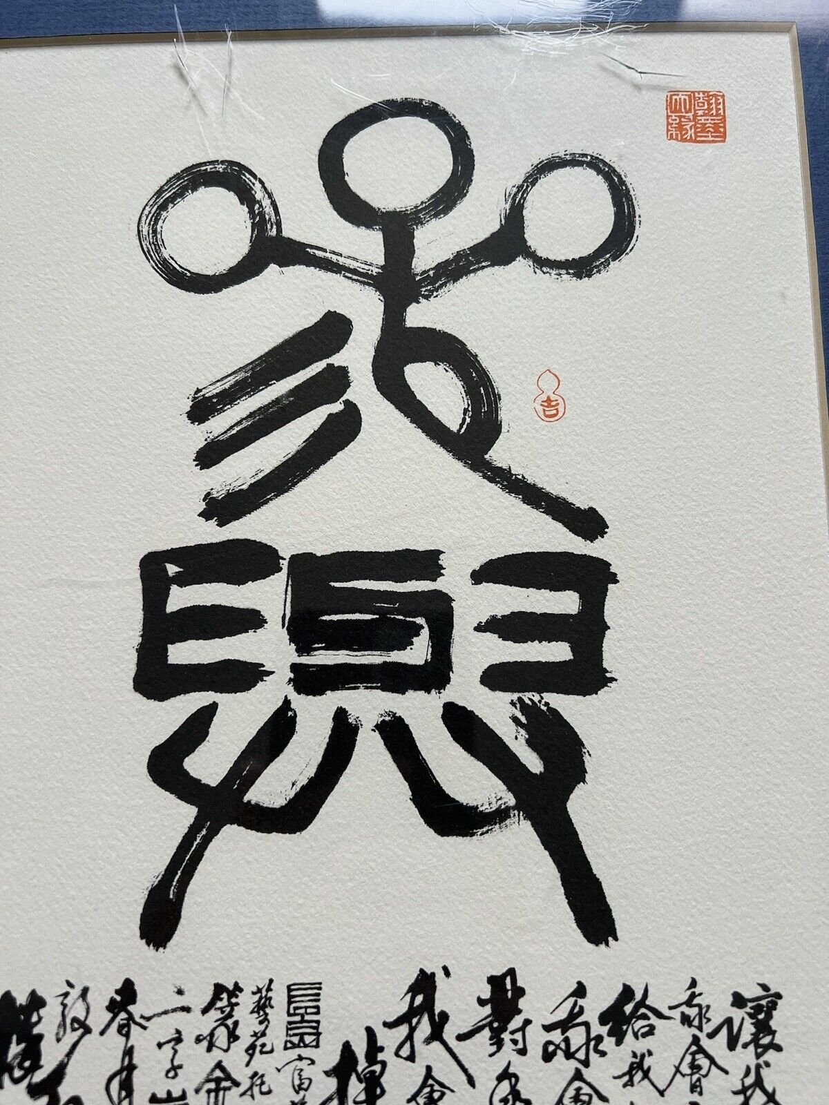 Limited edition print by Fu Hua, depicting a 6th-century poem by Lao Tze — detail 4