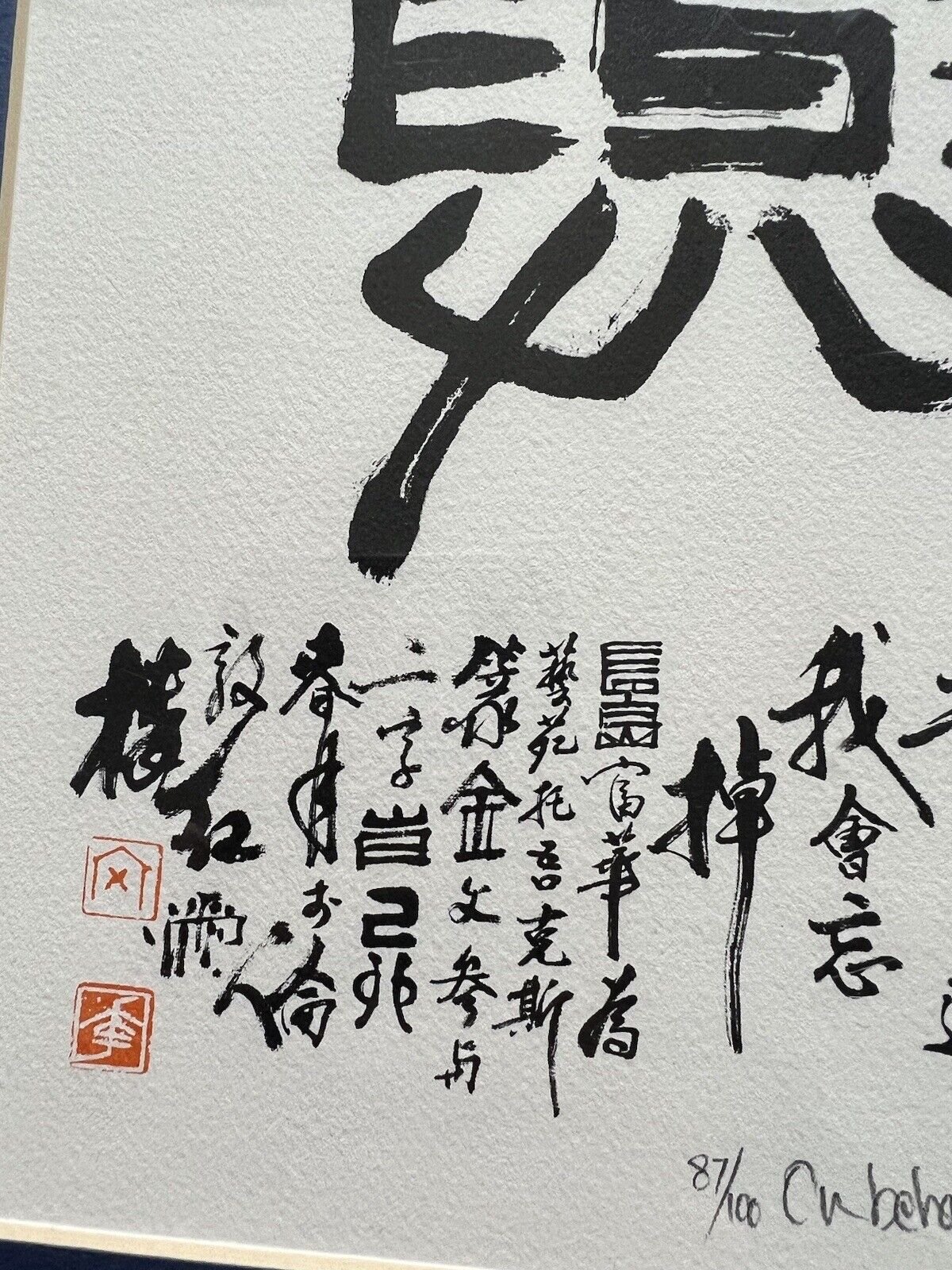 Limited edition print by Fu Hua, depicting a 6th-century poem by Lao Tze — detail 6